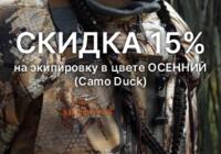 Скидка на 