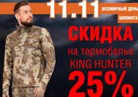 Термобелье со скидкой